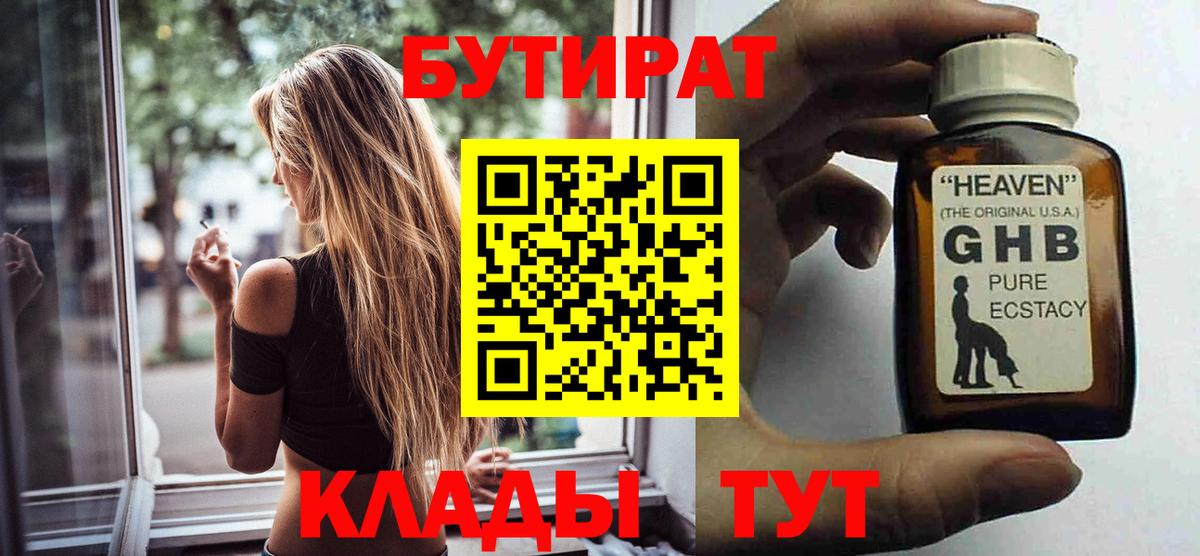 Бутират жидкий экстази Сосновоборск