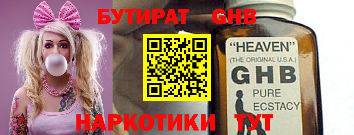 Бутират 99%  Вход с VPN  БУТИРАТ  Сосновоборск 