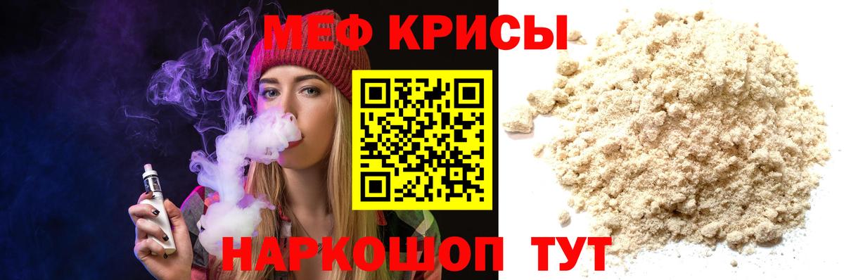 Меф мяу мяу Сосновоборск
