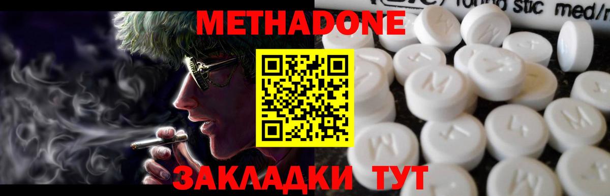Сосновоборск  Метадон кристалл  МЕТАДОН VHQ  Вход с VPN 
